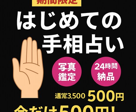 初めての方に◎わかりやすい手相鑑定します 「あなたの運命」を手のひらから読み解いてみませんか？ イメージ1