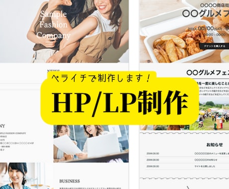 ペライチでホームページ制作します お急ぎの方へ、スピード納品が可能です。 イメージ1