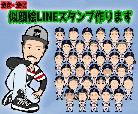 激安なのにそっくりな似顔絵LINEスタンプ作ります 多くのプロ野球選手から依頼される似顔絵師が誠心誠意作ります！ イメージ1