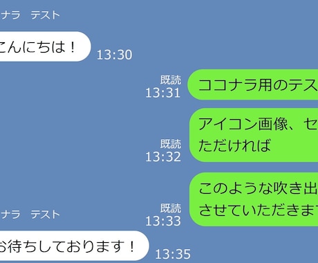 LINE風トーク画像作成/吹き出し素材を作成します オリジナルのLINE風吹き出し素材を作成させていただきます イメージ1