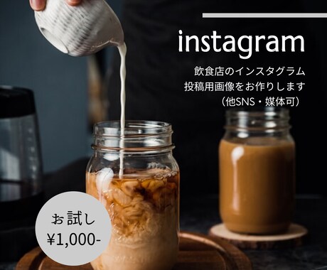 飲食店のお洒落なinstagram画像お作りします 【1ヶ月分】ブランディングに効果発揮！統一感あるデザイン画像 イメージ2