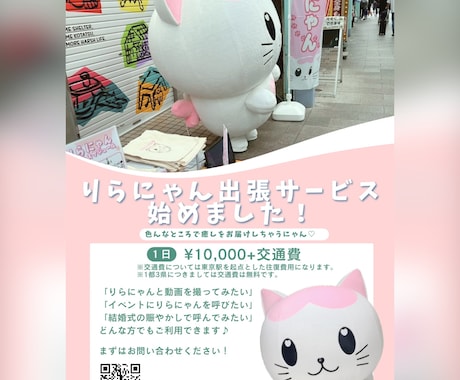 りらにゃんがいろんなところに出張しちゃいます どんな方でも癒し系ゆるキャラを呼べちゃいます！ イメージ1