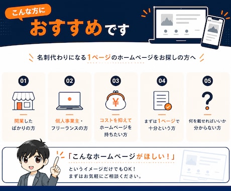 名刺代わりの1ページ型ホームページを作ります 開業したばかりの方へ。5万円〜自身で更新できるホームページ。 イメージ2