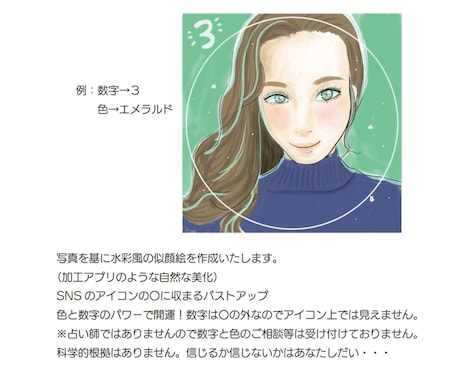 色と数字の力で運気アップな水彩似顔絵作製ます アイコン、ヘッダー、待ち受けに！ イメージ2