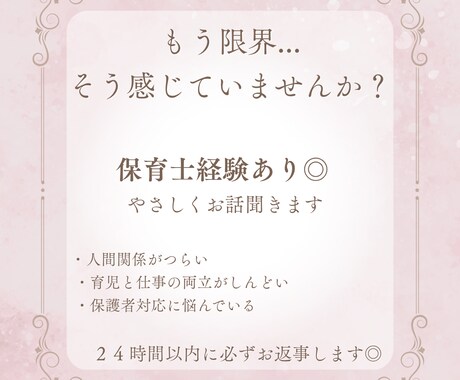 誰にも言えない気持ちをやさしく受け止めます 保育士が丁寧にお悩みを伺います イメージ1
