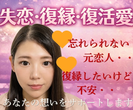 失恋・復縁の苦しい気持ちをやさしく整理します 忘れられない恋を抱えるあなたへ本音を否定せずお聞きします イメージ1