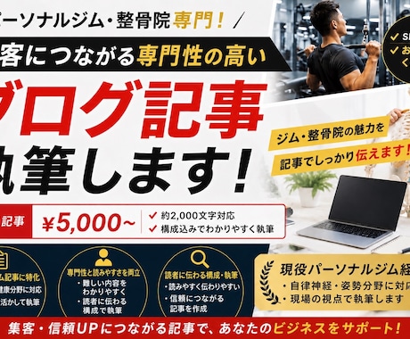 整体院・ジム専門の健康記事を書きます 現場経験を活かして“読まれる健康記事”をお届け！ イメージ1