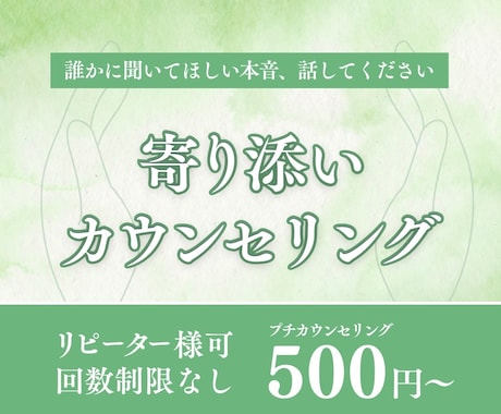 リピーター様も初めての方も歓迎いたします いつでも気持ちに寄り添い言葉にならない本音を受け止めます。 イメージ1