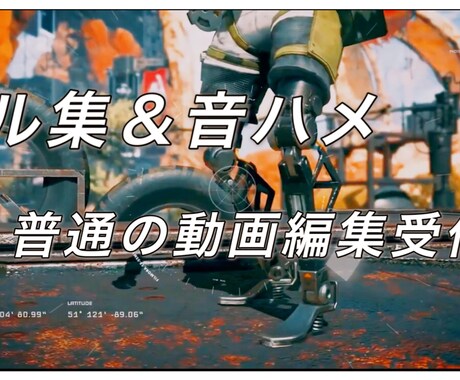 キル集・音ハメ&他の動画編集を受付できます イメージ1