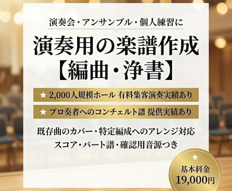 ご希望の編成に合わせて高品質な楽譜を編曲します イメージ1