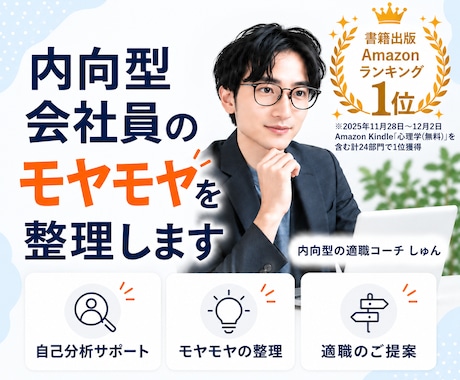 内向型会社員のモヤモヤを整理します 仕事の悩みがある方へ｜プロが不安を解消します イメージ1