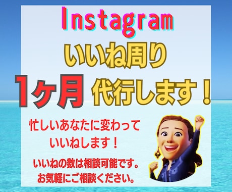 手動！1日50いいね　1ヶ月代行します 手動で格安！あなたのめんどくさい作業、代わりにやりますよ！ イメージ1