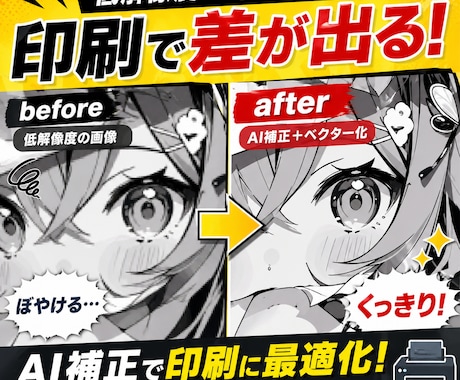 スマホ・AI画像を「印刷品質」に整えて印刷します その画像、そのまま印刷してませんか？ イメージ2