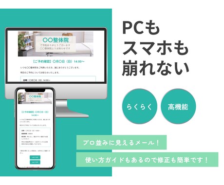 予約リマインド用HTMLメール作成します コピペで使える！予約お知らせメールテンプレ（スマホ対応） イメージ2