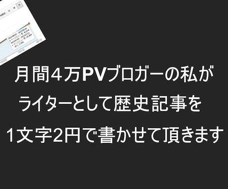 月間4万PVのブロガーが歴史系の記事を執筆します SEOに強い記事をあなたにお届け！ イメージ1