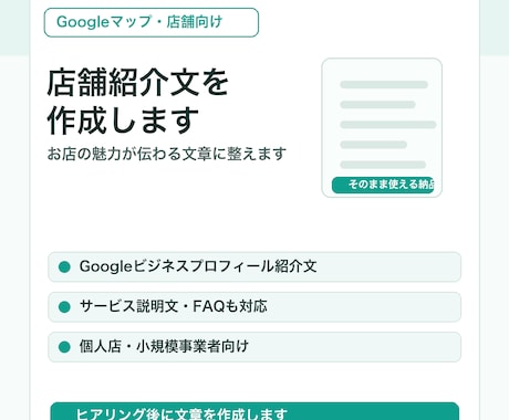Googleマップ店舗紹介文を作成します お店の魅力が伝わる文章に整えます イメージ1