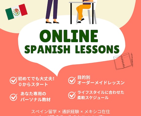 今すぐ使える、生きたスペイン語お教えいたします スペイン留学＆メキシコ在住Reinaが教えるスペイン語講座 イメージ1