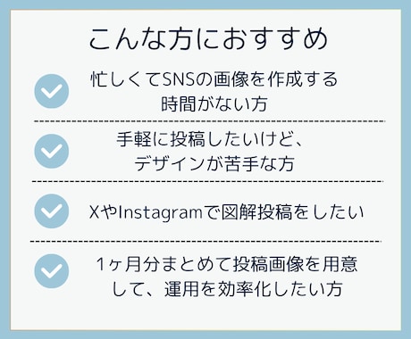 X・Instagram図解・投稿画像制作します 忙しいあなたに代わって情報が伝わるデザインを制作します イメージ2