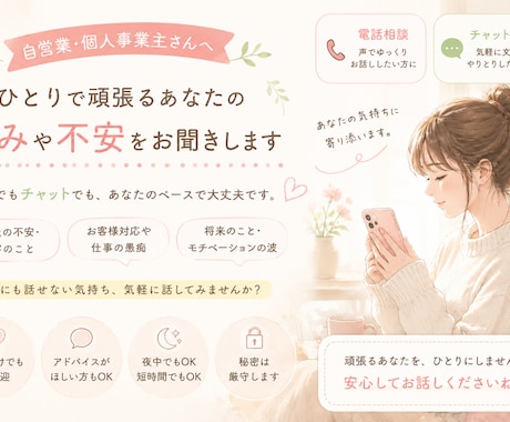 自営業さんのお悩みをチャットでお聞きします 1人で頑張ってるあなたに寄り添います⭐︎ イメージ1