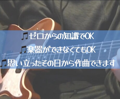 初心者向け【作曲】お教えします あなたの「作りたい」をサポートします! イメージ2