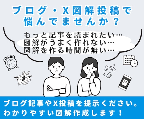 丸投げOK！ブログ・X・セミナー用図解作成します 文章を読みたくなる！コンテンツの独自性をUPしませんか？ イメージ1