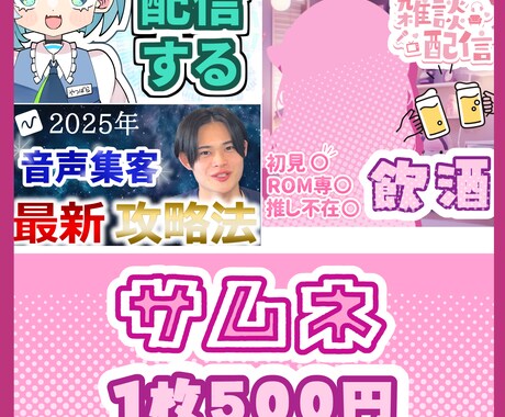 サムネイル画像お作りします 1枚500円が6枚セットの激安サムネ! イメージ1
