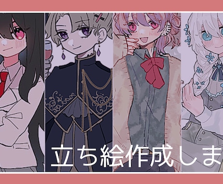 ゲームやTRPGに使える立ち絵描きます ゲームやTRPGに使える立ち絵！ポーズ・服装調整可能です イメージ1