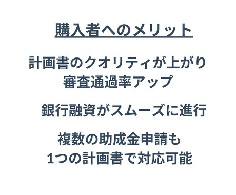 短納期！成功を後押し、事業計画書をレビューします 経営コンサルのプロが事業計画書のレビュー改善提案で成功を支援 イメージ2