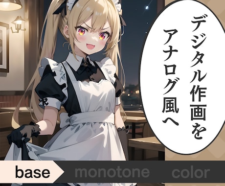 最大5点、AIイラストを漫画風に加工します ＊デジタルタッチをアナログ風（漫画テイスト）に変更＊ イメージ2