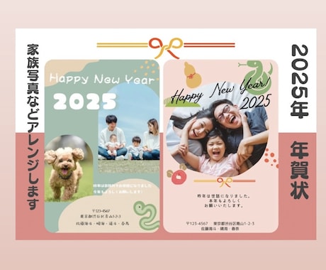 2025年 年賀状作成します オリジナルデザインで心に残る新年のご挨拶を！ イメージ1