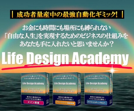 自力で収入を生み出す！Webマーケ教材を提供します 雇われることなく、個人で半自動収入を作り出し、人生を豊かに！ イメージ1