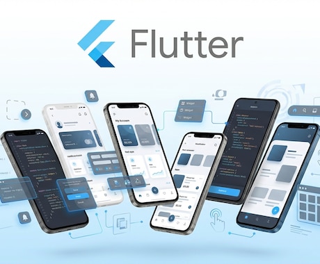 Flutterで高機能モバイルアプリを開発します 要件定義から実装、運用保守までFlutterアプリ開発を支援 イメージ1