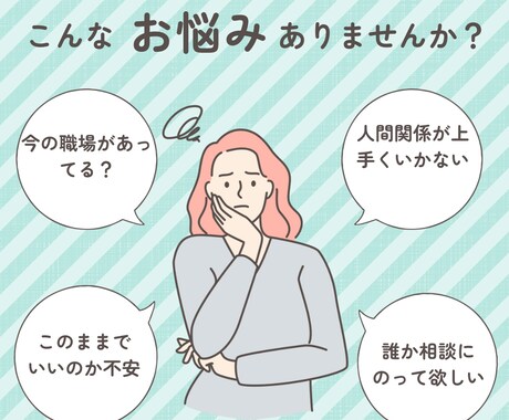 職場でのお困り事、お悩み事お聞きします 愚痴でもなんでもいいのでお待ちしてます！ イメージ1