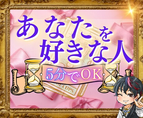 5分でOK⭐身近な人であなたに好意があるか教えます 先着20件限定特価❗悩めるあなたへのタロット占い電話鑑定 イメージ1