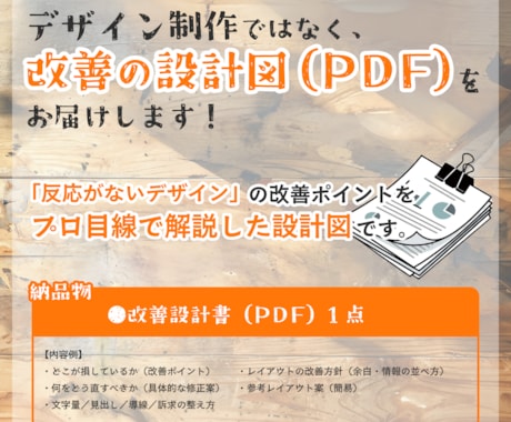 集客につながらないデザインをプロが改善提案します チラシ・名刺・SNS・LPなどをプロ目線で具体的に改善提案 イメージ2