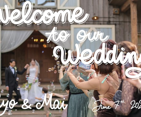 結婚式のウェルカムボードを描きます お好きな写真に手描き文字で世界に一つのウェルカムボード！ イメージ1