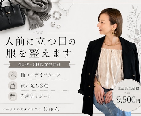 人前に立つ日の軸コーデをご提案します イメージ1