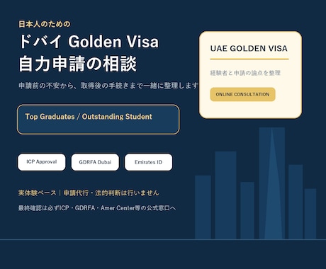ドバイGolden Visa相談します 日本人の自力申請経験をもとに整理します イメージ2