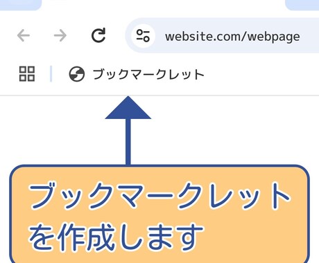 作業効率化のブックマークレットを作成します 日々の作業を効率化するブックマークレットをサクッと開発します イメージ1