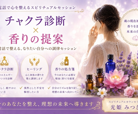 不調を読み解き、チャクラと心を整える鑑定します 言葉にならないモヤモヤ、電話で話してスッキリ整えませんか？ イメージ1