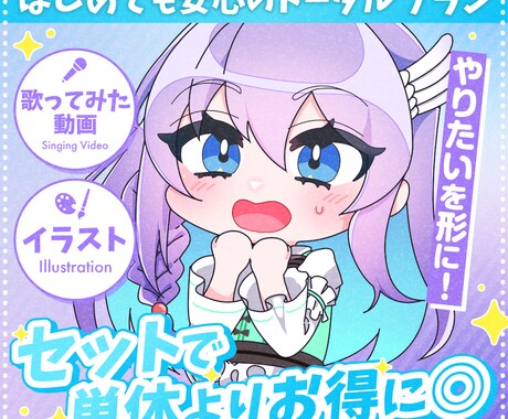 定期購入必見！あなただけの歌みた動画制作します 毎月の歌みた全てお任せ☆彡スキマ時間で活動充実！ イメージ1