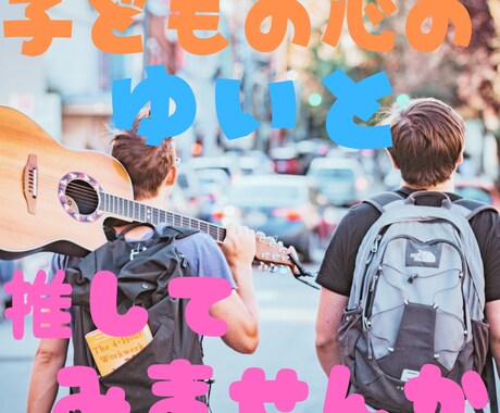 行動できない人☘ゆいとがあなたの背中推します 未来の自分に期待してみませんか？✨人生を輝かせよう✨✨ イメージ1