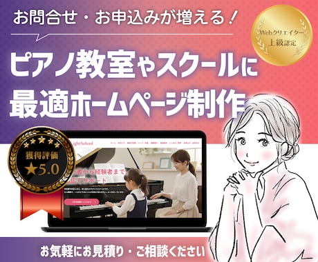 教室やスクールの集客につながるホームページ作ります イメージ1