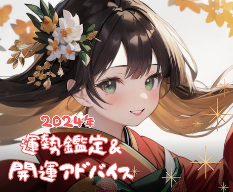 1月限定♡2024年の運勢をタロットで占います あなたのお悩みに合わせてカスタマイズ♡24h以内に鑑定♡ イメージ1