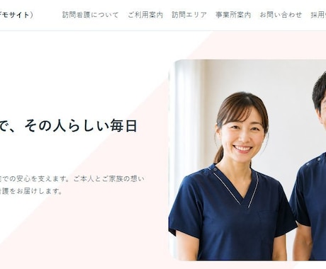 訪問看護専門のホームページを制作します 訪問看護に必要な機能をすべて標準装備 イメージ2