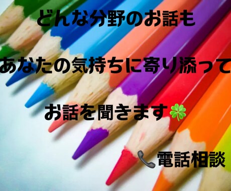 心を解放するお手伝いをします 偏見なしの私だからこそ完全に寄り添います イメージ1