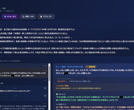 キャリコン実技ロープレの逐語記録を作成します CC協議会の実技試験に一発合格したキャリコンが指導　90分 イメージ2
