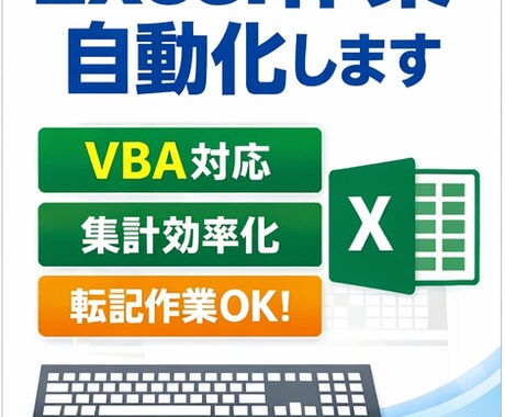 実務向けExcel自動化ツールを作成します （関数・VBA対応）  初回5件限定特別低価格 イメージ1