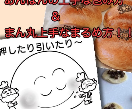 あんぱんの上手な包み方＆まん丸上手な丸め方教えます あんぱんは包餡のコツ一つでぷっくりと可愛い形に仕上がります！ イメージ1