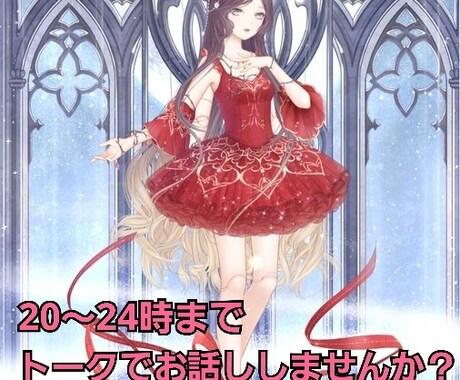 平日夜限定　ワンコインでトーク相手になります 嬉しかった事、悲しかった事など貴方の心に寄り添いお話聞きます イメージ1